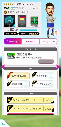 画像ギャラリー No.017のサムネイル画像 / 「サカつくRTW」，リオネル・メッシ選手らが得意戦術中央突破の新★5選手として登場する「FEVER STAR FES」を開催