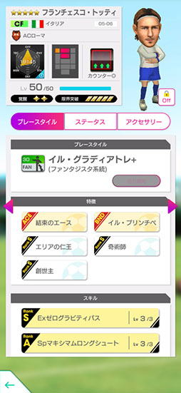 画像ギャラリー No.021のサムネイル画像 / 「サカつくRTW」，イタリアのレジェンド「トッティ」らが登場するスカウトを開催