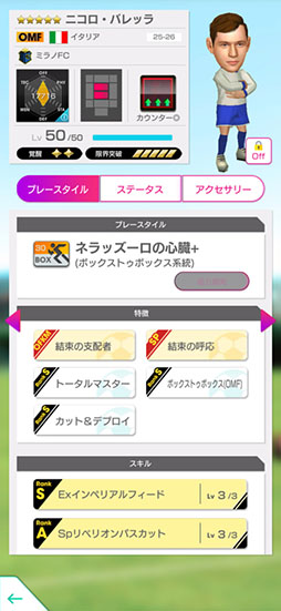 画像ギャラリー No.029のサムネイル画像 / 「サカつくRTW」，イタリアのレジェンド「トッティ」らが登場するスカウトを開催