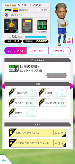 画像ギャラリー No.009のサムネイル画像 / 「サカつくRTW」，FCバイエルン・ミュンヘンのスターが登場するフェスを開催