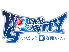 「ワンダーグラビティ 〜ピノと重力使い〜」の配信日が4月1日に決定。公式サイトではキャラクター相関図などが公開