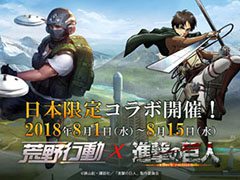 立体機動装置で宙を舞おう。バトルロイヤルゲーム「荒野行動-Knives Out-」でTVアニメ「進撃の巨人」とのコラボ第1弾が開幕