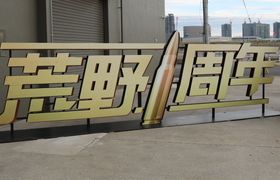 eスポーツへの参入も発表された「荒野行動一周年感謝祭」フォトレポート