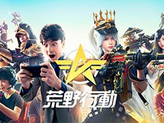 「荒野行動」で3周年記念イベントが本日から1か月間にわたって開催。新マップの建設やコラボなどバラエティに富んだ内容に