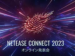アカツキゲームスの岩野弘明氏や,声優の釘宮理恵さんらが登場。全20タイトルの最新情報を紹介する「NetEase Connect 2023」が公開に