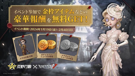 画像集 No.004のサムネイル画像 / 「荒野行動」で「IdentityV」との初コラボイベントが本日スタート。お馴染みのサバイバーやハンターをモチーフにしたアイテムが登場