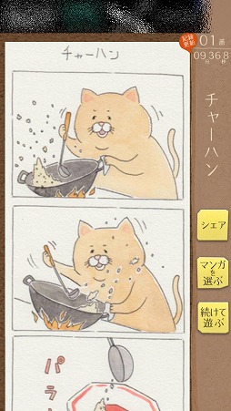 画像集 No.007のサムネイル画像 / 残念な猫「ネコノヒ―」の4コマ漫画を完成させよう。「ネコノヒーの4コマ ジグソーパズル」を紹介する「（ほぼ）日刊スマホゲーム通信」第1580回