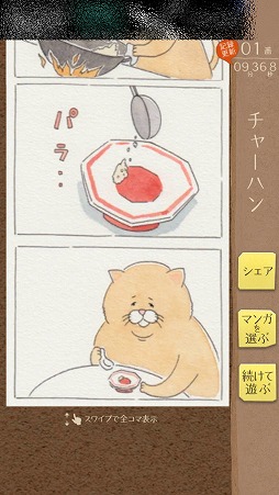 画像集 No.008のサムネイル画像 / 残念な猫「ネコノヒ―」の4コマ漫画を完成させよう。「ネコノヒーの4コマ ジグソーパズル」を紹介する「（ほぼ）日刊スマホゲーム通信」第1580回