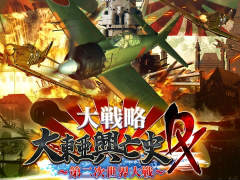 3DS用ソフト「大戦略 大東亜興亡史 DX〜第二次世界大戦〜」が,2018年春に発売決定