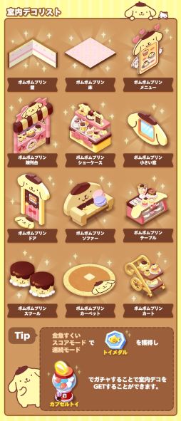 画像集#002のサムネイル/「LINE ポコパンタウン」でポムポムプリンとのコラボが開催。記念デコも登場