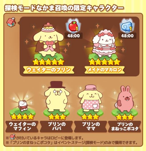 画像集#003のサムネイル/「LINE ポコパンタウン」でポムポムプリンとのコラボが開催。記念デコも登場