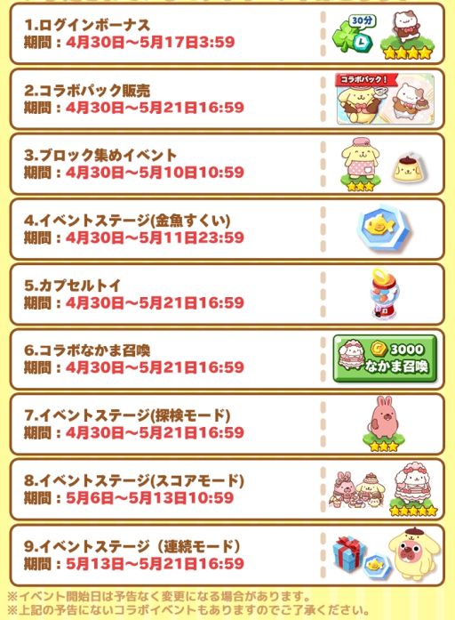 画像集#004のサムネイル/「LINE ポコパンタウン」でポムポムプリンとのコラボが開催。記念デコも登場