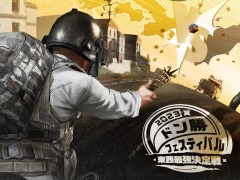「PUBG MOBILE」の公式大会“ドン勝フェスティバル 2023 東西最強決定戦”を4月29日,30日に開催。春のクラグラ祭りは4月23日実施