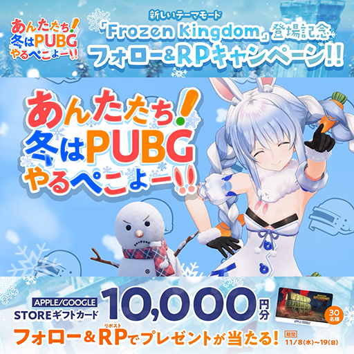 画像集 No.003のサムネイル画像 / 「PUBG MOBILE」ホロライブのVTuber・兎田ぺこらさんを起用したWebCMを公開。ゲーム内に冬のテーマモード「Frozen Kingdom」を追加