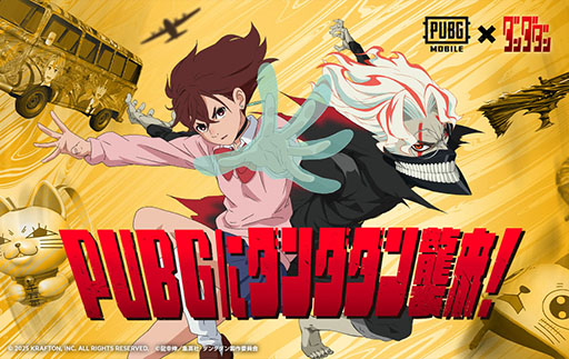 画像ギャラリー No.001のサムネイル画像 / 「PUBG MOBILE」,アニメ「ダンダダン」コラボを12月5日まで開催