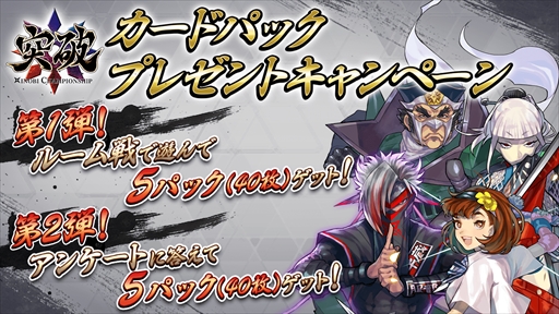 画像集 No.001のサムネイル画像 / 「突破 Xinobi Championship」，カードパックプレゼントキャンペーンを3月1日に開催