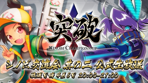 画像集 No.002のサムネイル画像 / 早期アクセス版「突破 Xinobi Championship」，4月5日にバランス調整を実施