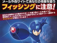 「ロックマン」が大阪府警察のサイバー犯罪防止啓発施策のイメージキャラクターに採用
