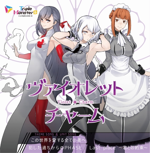 画像集 No.007のサムネイル画像 / 「トリプルモンスターズ」，ユニットソングCD3種が本日発売