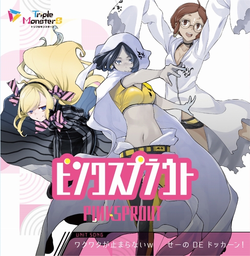 画像集 No.009のサムネイル画像 / 「トリプルモンスターズ」，ユニットソングCD3種が本日発売