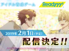 アイドル育成スマホゲーム「Readyyy!」の配信日が2019年2月1日に決定。App Store&Google Playにて予約受付および事前登録がスタート