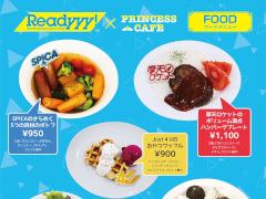 「Readyyy!」のコラボカフェが2019年2月20日より開催決定。池袋・大阪・名古屋・福岡のプリンセスカフェにて