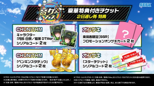 画像集 No.004のサムネイル画像 / 5月25日，26日に開催される「セガ音ゲーフェス」の追加出演者が発表に 