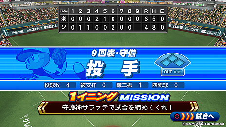 画像集 No.005のサムネイル画像 / 「実況パワフルプロ野球2018」のOPムービーと新モード「LIVEシナリオ」の情報が公開。安部憲幸アナウンサーの実況音声追加も発表