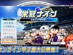 「実況パワフルプロ野球2018」,ゲームモードや追加要素を紹介するプロモーションムービーが公開。公式サイトの更新も