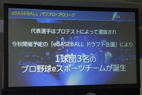 画像集 No.003のサムネイル画像 / プロ野球12球団がパワプロ日本一の座を競う。KONAMIとNPBによるeスポーツリーグ「eBASEBALL パワプロ・プロリーグ」共同会見をレポート