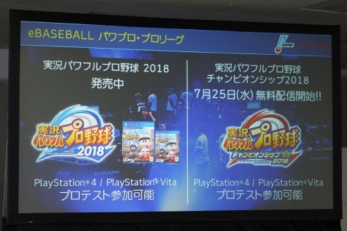画像集 No.008のサムネイル画像 / プロ野球12球団がパワプロ日本一の座を競う。KONAMIとNPBによるeスポーツリーグ「eBASEBALL パワプロ・プロリーグ」共同会見をレポート