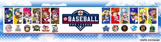 画像集 No.005のサムネイル画像 / 「eBASEBALL プロリーグ」2019シーズンの応援キャラクター「12球団パワプロ女子」が決定。ユニホーム姿のイラストとコメントが公開