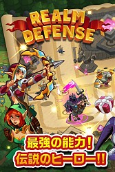 画像集 No.002のサムネイル画像 / タワーディフェンス・ゲーム「レルムディフェンス 英雄伝説」がauスマートパスで配信