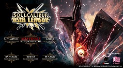画像集 No.001のサムネイル画像 / 「ソウルキャリバーVI」のアジアリーグ開催が決定。4月27日から7か月にわたりアジア5か国にて予選を実施