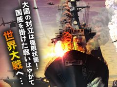 9年ぶりのPC向け新作「現代大戦略2018〜臨界の天秤!譲らぬ国威と世界大戦〜」が2018年春に発売