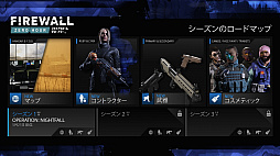 画像集 No.003のサムネイル画像 / 「Firewall Zero Hour」，期間限定でフリートライアルを実施。期間中は獲得XPが2倍になるキャンペーンも
