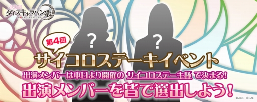 画像集 No.001のサムネイル画像 / 「AKB48 ダイスキャラバン」メンバーと会えるオフラインイベントの第4回が開催決定