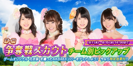 画像集 No.002のサムネイル画像 / 「AKB48 ダイスキャラバン」メンバーと会えるオフラインイベントの第4回が開催決定