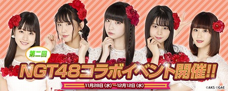 画像集 No.001のサムネイル画像 / 「AKB48ダイスキャラバン」，“第二回NGT48コラボイベント”が11月28日開催
