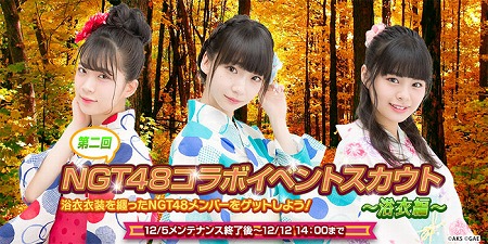 画像集 No.005のサムネイル画像 / 「AKB48ダイスキャラバン」，“第二回NGT48コラボイベント”が11月28日開催