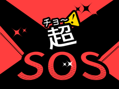 友人達のピンチを救え! スマホ向け謎解きゲーム「超SOS」を紹介する「(ほぼ)日刊スマホゲーム通信」第1599回