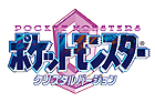 ポケットモンスター クリスタルバージョン