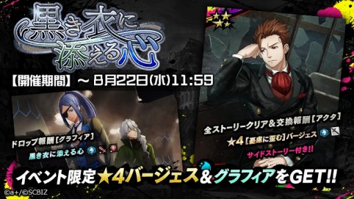 画像集 No.001のサムネイル画像 / 「シンエンレジスト」，★4バージェスを獲得できる「黒き衣に添える心」が開催