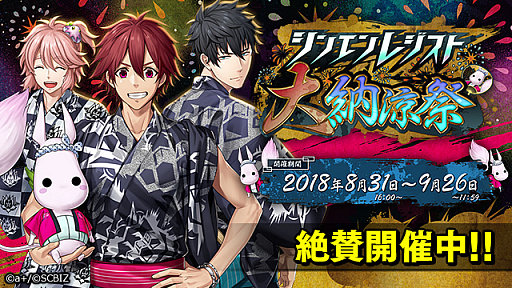 画像集 No.001のサムネイル画像 / 「シンエンレジスト」，「シンエンレジスト大納涼祭」が開催。浴衣姿のアクタが当たる「納涼ガチャ」も