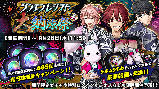 画像集 No.002のサムネイル画像 / 「シンエンレジスト」，「シンエンレジスト大納涼祭」が開催。浴衣姿のアクタが当たる「納涼ガチャ」も