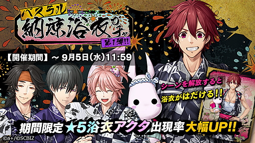 画像集 No.003のサムネイル画像 / 「シンエンレジスト」，「シンエンレジスト大納涼祭」が開催。浴衣姿のアクタが当たる「納涼ガチャ」も