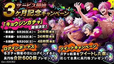 画像集 No.001のサムネイル画像 / 「シンエンレジスト」，サービス3か月を記念するキャンペーンが9月26日開始