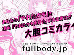 「キャサリン・フルボディ」が“やれたかも委員会”とコラボ。「羊フェスタ2018」への出展と先行対戦大会の開催も明らかに