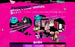 画像集 No.006のサムネイル画像 / 「キャサリン・フルボディ」公式サイトに「キーパーソンメッセージ」がオープン。公式Twitterでは「Peing-質問箱」を使った質問コーナーも