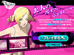 「キャサリン・フルボディ」,Catherine“理想の声”を一足先に体験できるWebコンテンツ「大人のボイスジェネレーター」が公開